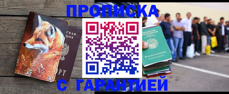 временная регистрация 2025 в Еманжелинске