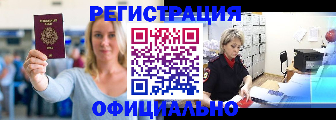 временная регистрация поиск в Еманжелинске