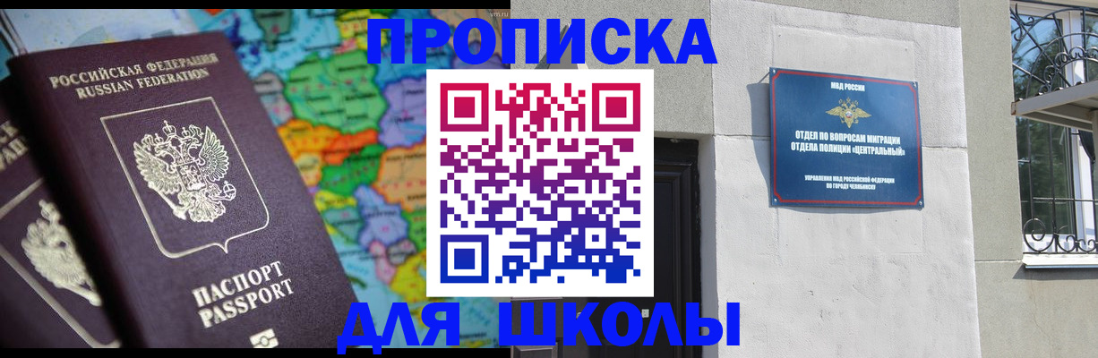 временная регистрация купить в Еманжелинске