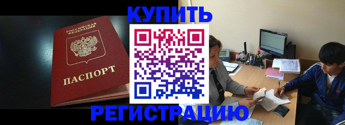 прописка регистрация в Еманжелинске